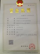 營業（yè）執照