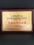 深圳（zhèn）珈（jiā）偉光伏照明有限公司-年度優秀供應商