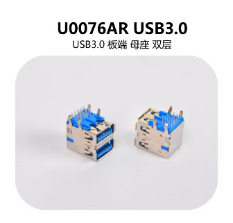 U0076AR USB3.0連接（jiē）器