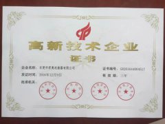 高新技術企業證（zhèng）書